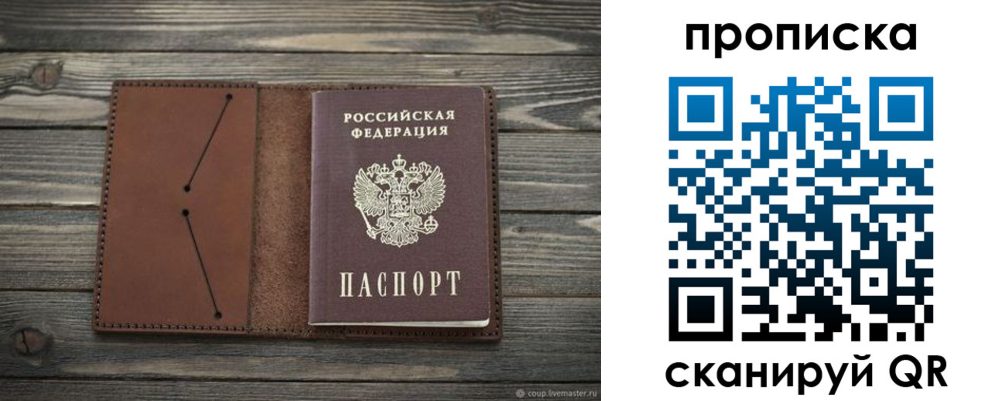 временная прописка в Уссурийске