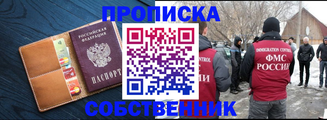 временная регистрация для всех в Уссурийске